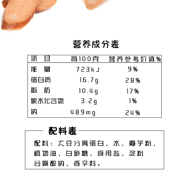 齐善素烤肠佛家零食纯素素肉人造肉植物高蛋白营养早餐素食肠素食 - 图1