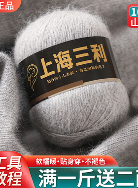 上海三利羊绒线100%纯山羊绒