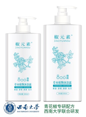 花椒面膜草本植物洗发露沐浴露组合装重庆创园酉阳