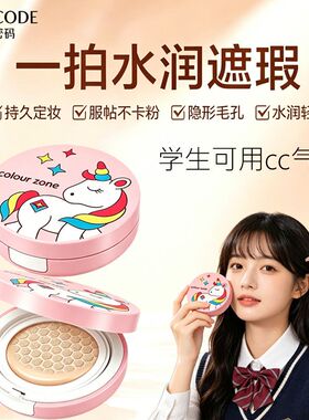 水密码小垫霜小蓝盒持久遮瑕
