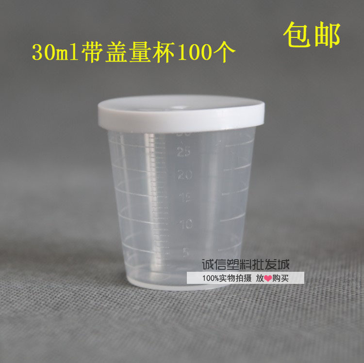 包邮100个塑料小量杯带刻度15ml20ml30ml50m100m PP毫升杯,淘宝优惠券,粉丝福利购,淘宝优惠卷
