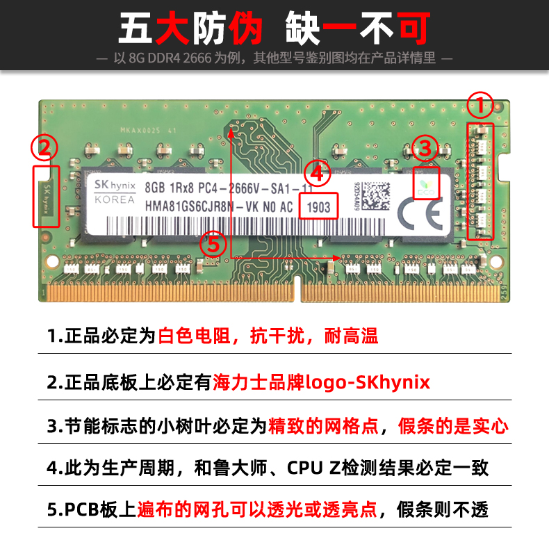 海力士DDR4 3200 2666 2400 8G笔记本内存条4G 16G 2667 2133MHz-图1