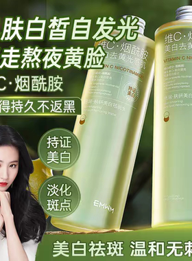 许昌超市胖EMWM维C烟酰胺美白去黄爽肤水500ml敏感肌大容量祛斑水