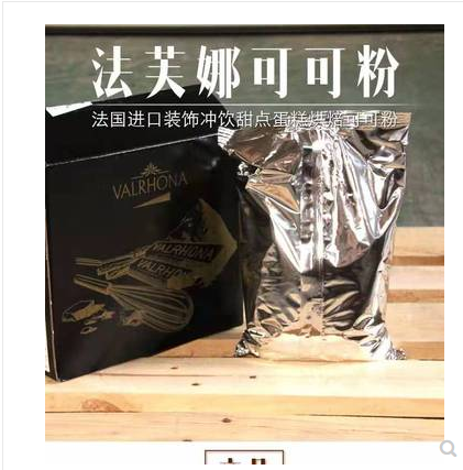 法国进口法芙娜可可粉500g 无糖巧克力粉生巧慕斯脏脏包烘焙100g - 图1