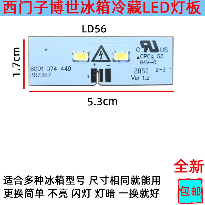 西门子冰箱配件大全原厂灯泡冷藏室冷冻室LED灯条板照明发白光体