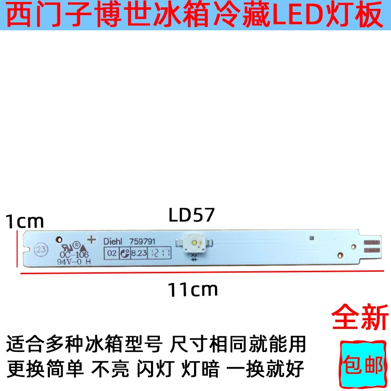 西门子冰箱配件大全原厂灯泡冷藏室冷冻室LED灯条板照明发白光体