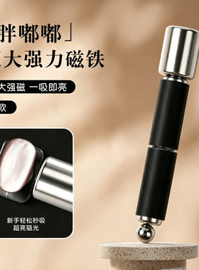 双头强磁玻璃珠美甲磁铁