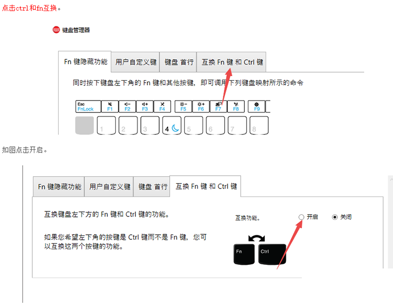 适用于联想Thinkpad笔记本电脑CTRL和FN互换倒置贴纸按键贴适用于E480 T14 E550 X13 X250 X395 X1C 2022