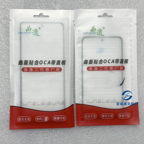 适用findX2 FX3 fx5 FX7 Findx8pro 真我14Pro 曲逸盖板带OCA干胶 - 图1