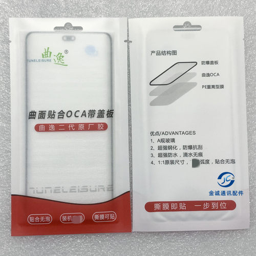 适用findX2 FX3 fx5 FX7 Findx8pro 真我14Pro 曲逸盖板带OCA干胶 - 图0