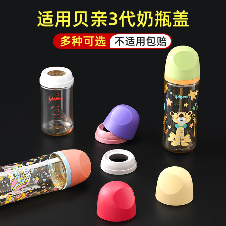 适用贝亲盖子帽盖奶瓶把手柄配件通用第三代160/240/330毫升防尘,淘宝优惠券,粉丝福利购,淘宝优惠卷