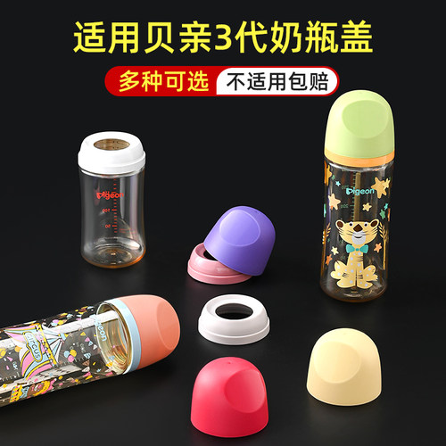 适配第三代贝亲奶瓶盖子配件防尘帽盖中间环通用奶嘴盖螺旋牙白色 - 图0