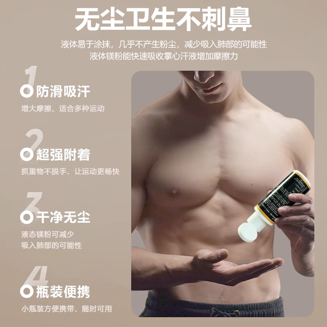镁粉防滑粉液体液态健身美粉引体向上滑石粉单杠攀岩中考体育铅球