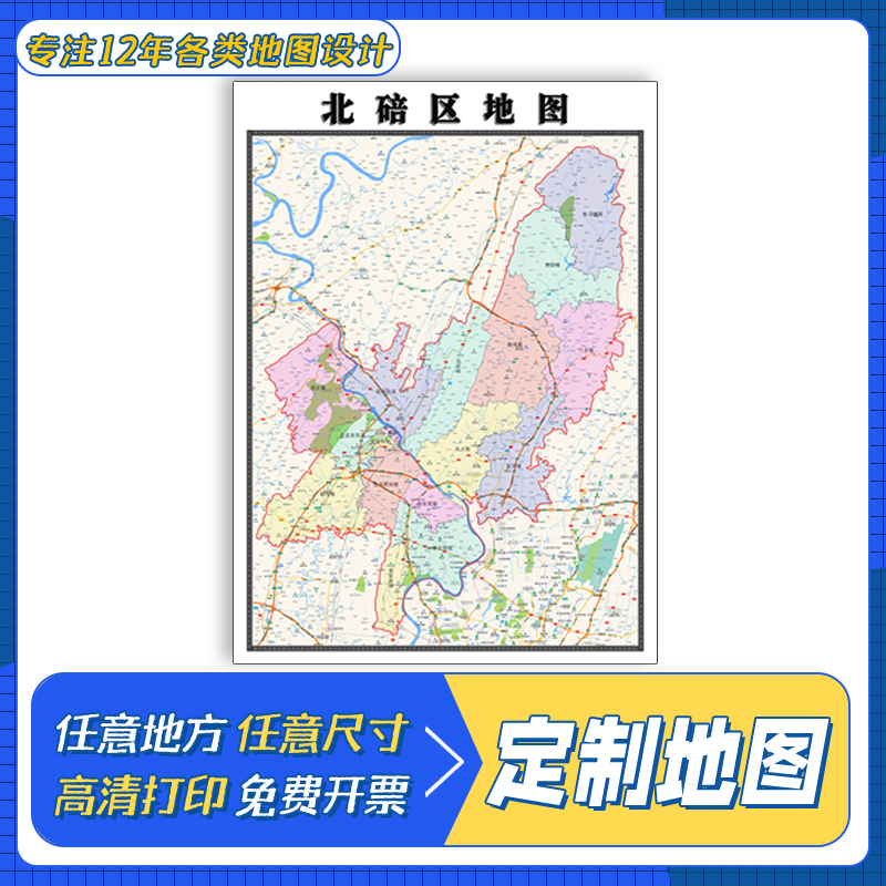 北碚区地图1.1米重庆市贴图交通路线行政区划划分高清街道新-图0