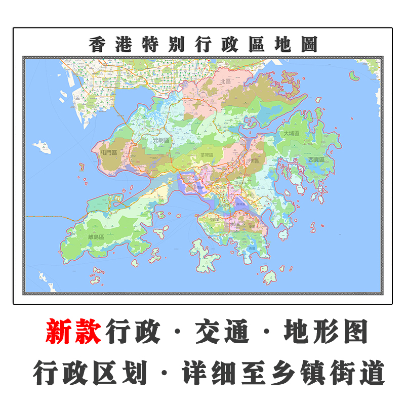 香港特别行政区地图1.5米可定制JPG素材电子版高清色彩图片交通 - 图3