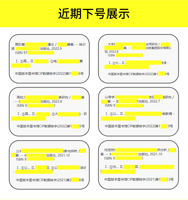 个人出书小说教材专著独著参编主编正规书号CIP电子书号-图2