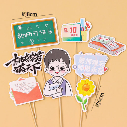 网红教师节快乐蛋糕装饰插牌向日葵感谢栽培老师您辛苦了节日插件 - 图0