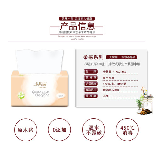 卡其猫纸巾抽取式面巾纸C490抽纸五层可湿水家用餐巾纸2提16包 - 图1