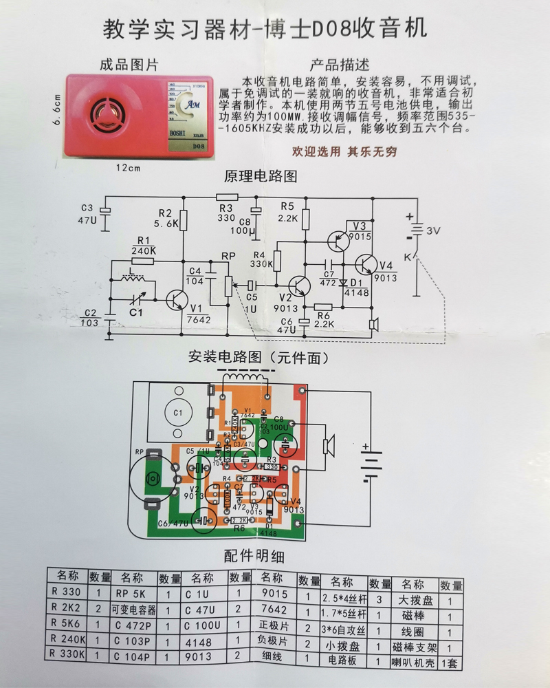 博士bsD08直放收音机套件diy散件组装焊接练习 - 图2