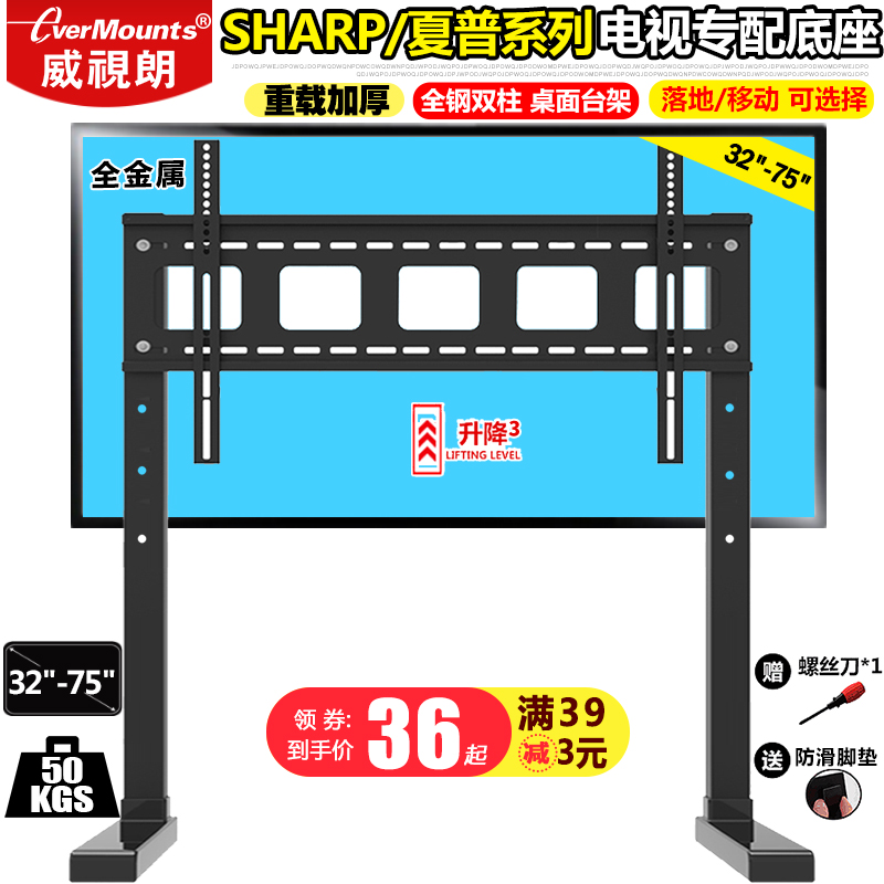 适用夏普SHARP45 60 65 70寸电视底座液晶移动支架落地挂架50M580-图0