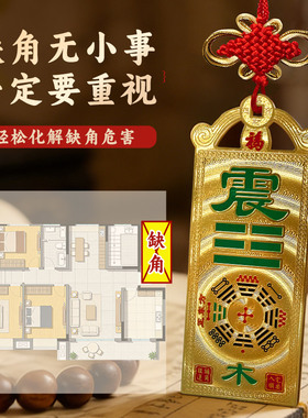 邵伟华房屋缺角补角牌挂件八卦位