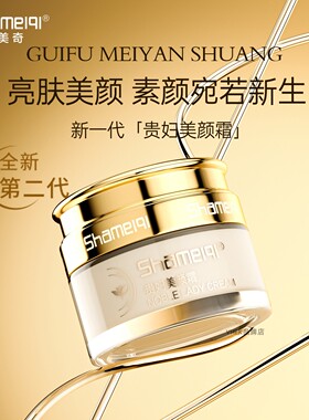莎美奇美颜霜抖音同款神仙膏