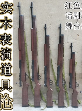 实木制作舞台演出道具枪红军八路军舞蹈道具枪三八大盖长枪步枪