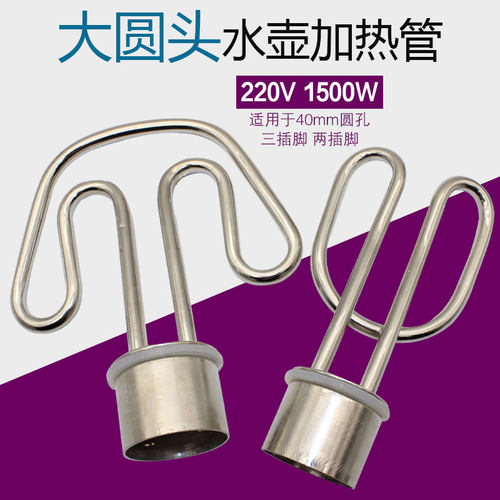 电水壶发热芯 开水壶电加热管电热管 发热管 电热水壶配件1500W - 图0