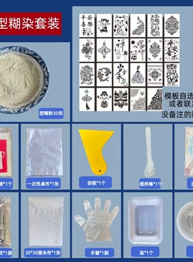 型糊染印花镂空模板防染糊手工diy扎染印染绘画蓝靛染工具材料包