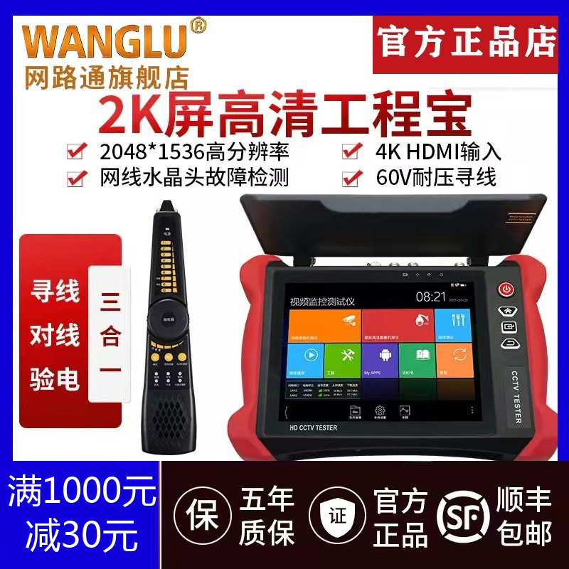 网路通工程宝充电器IPC-1800 3500 5100 V8 9900 9800电源适配器-图1