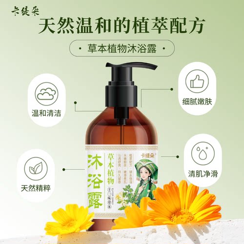 【卡缇朵】广西巴马沐浴露古法熬制草本原浆含芦荟艾叶清爽留香 - 图2