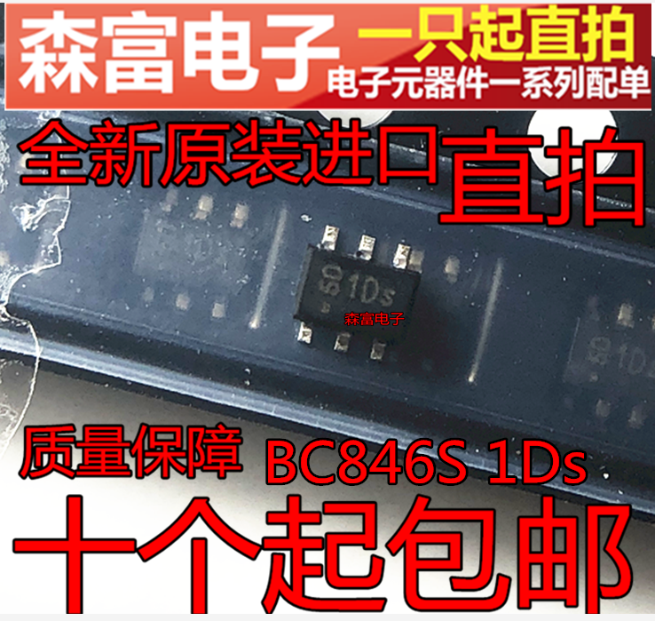 全新原装 贴片复合三极管 BC846S SOT-363  1Ds 丝印4FT 贴片芯片 - 图0