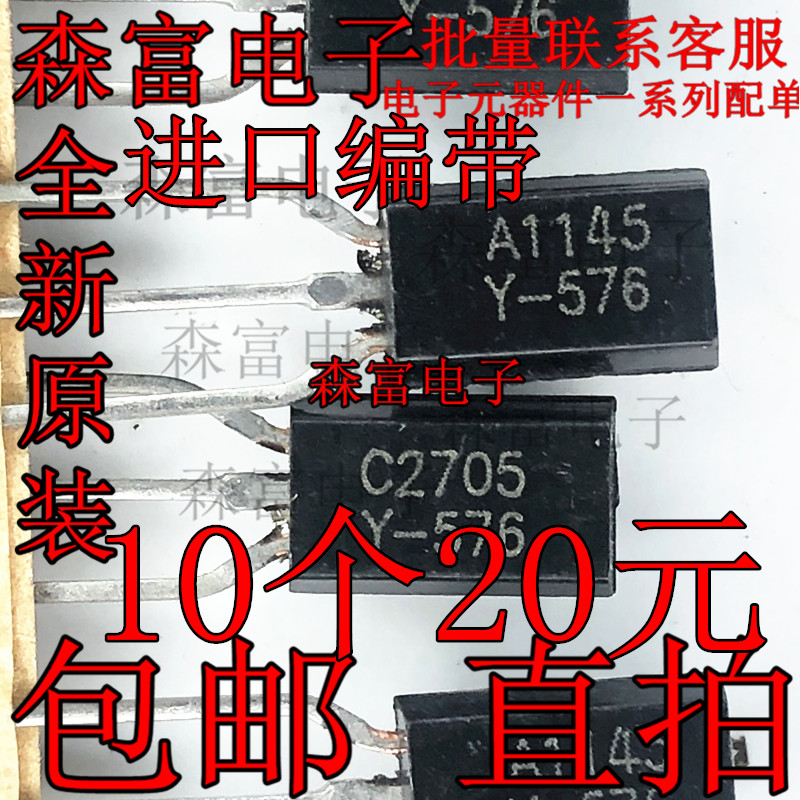 2SA1145 2SC2705 A1145 C2705中功率音频功放配对管三极管TO-92L-图2