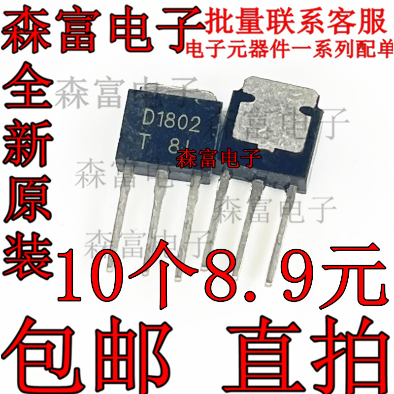 全新2SD1802 2SB1202 B1202 D1802 NPN+PNP TO-251现货供应60V3A - 图0