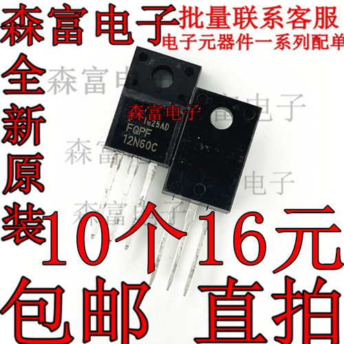 全新现货 FQPF12N60C 12N60 液晶电源开关管  液晶常用场效应管 - 图0