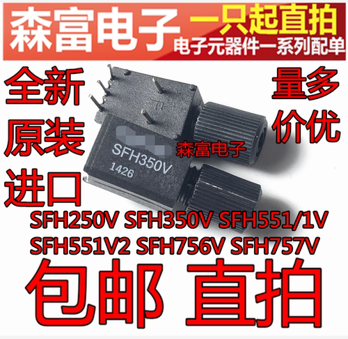 光纤器原装SFH250V SFH350V SFH551V2 SFH756V SFH757V SFH551V - 图0