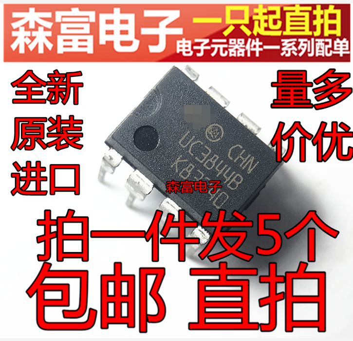 直插 UC3844BN UC3844B DIP-8进口全新原装开关电源管理芯片IC_虎窝淘
