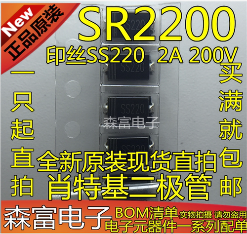 全新原装 SR2200 印丝SS220 肖特基二极管 贴片 SMA 2A 200V - 图1