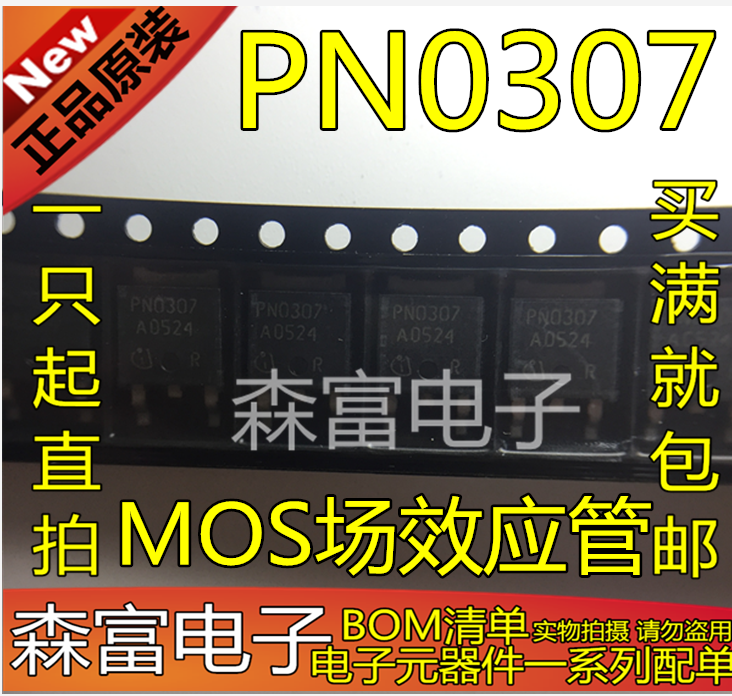 IPD50N03S2-07 PN0307 TO-252 贴片三极管 MOS场效应管 30V 50A