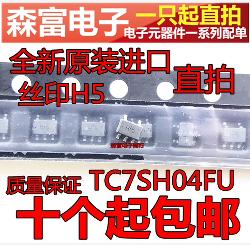 全新原装 TC7SH04FU SOT23-5 丝印H5 贴片SOT353 逆变器芯片IC - 图0