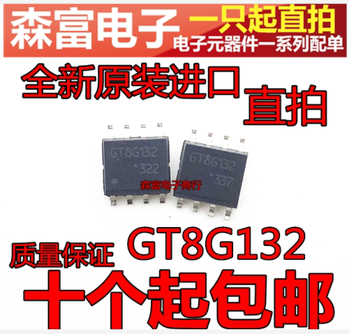 GT8G132 频闪闪光灯应用IC 绝缘栅双极晶体管硅N沟道IGBT 贴片SOP - 图0