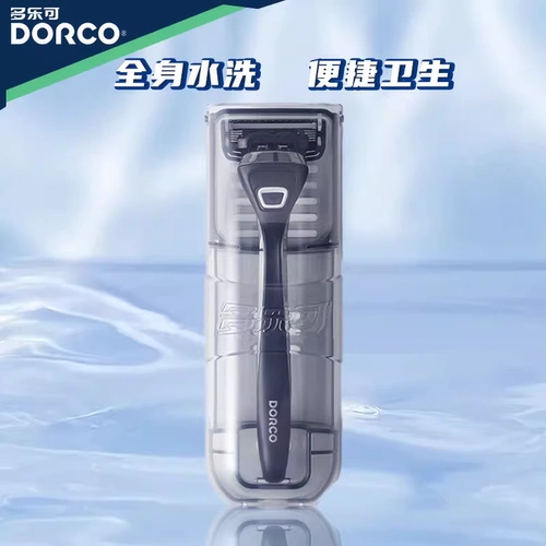 DORCO/多乐可 DORCO/портативный дорожный ящик для бритв