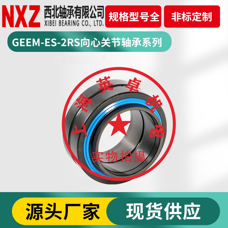 NXZ西北向心球面调心滑动关节轴承GEEM70ES-2RS GE70HO-2RS-图0