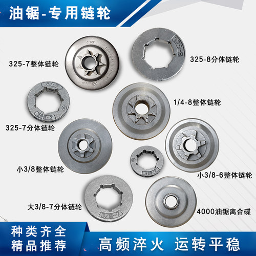 45/58伐木油锯链轮325链条轮整体分体格力博电锯链轮被动盘传动轮 - 图0