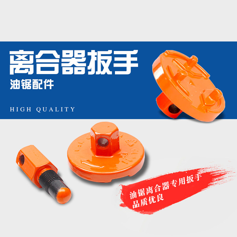 汽油锯离合器拆装扳手油锯拆离合器工具伐木锯汽油链锯拆卸通用件,淘宝优惠券,粉丝福利购,淘宝优惠卷