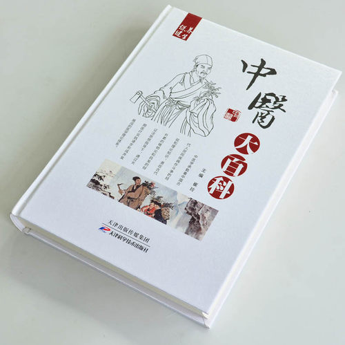 中医大百科 绸面精装16开12册 中医中药名医名著全套全集 推拿按摩针灸足疗刮痧火罐药膳减肥养生保养保健诊断诊疗老偏方书籍 - 图2