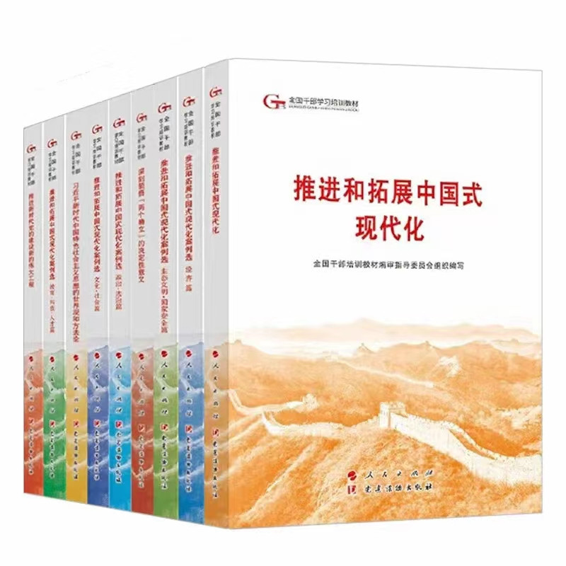 2024年全国干部学习培训教材第六批作序深刻领悟两个确立的决定性意义推进和拓展中国式现代化案例选工作条例六干教材学习材料 - 图0