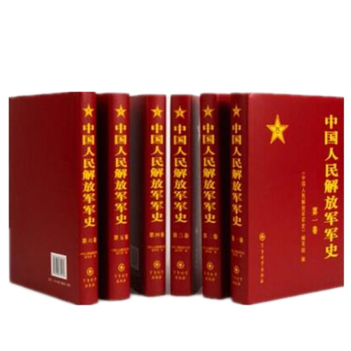中国人民解放军军史（全套6卷）中国人民解放军军史（套装1-6卷） 精装 军事科学出版社 - 图1