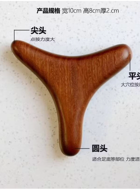 金丝檀木足底按摩器点穴工具按摩脚经络棒T型锥足疗多功能三角雀
