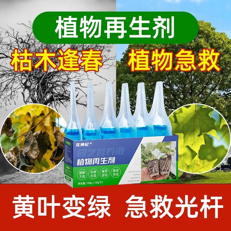植物再生剂浓缩营养液绿植物通用养花卉盆栽家庭园艺肥料水溶肥料,淘宝优惠券,粉丝福利购,淘宝优惠卷